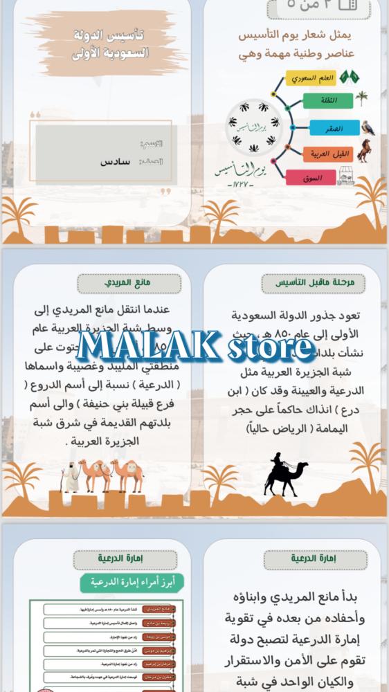 مطوية اجتماعيات الصف السادس( الابتدائي ( تأسيس السعودية الاولى )