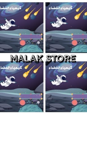 كيمياء الفضاء