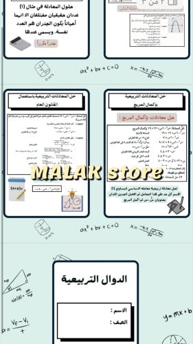 مطوية رياضيات ثالث متوسط ( الدوال التربيعية )