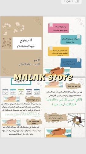 مطوية اجتماعيات رابع ( آدم ونوح عليهما السلام)