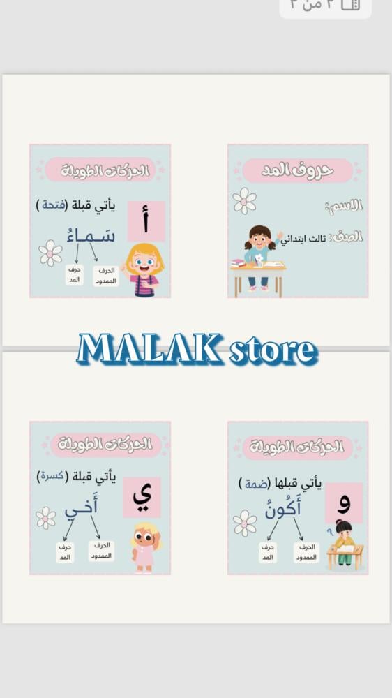مطوية لغتي الصف الثالث الابتدائي ( حروف المد )
