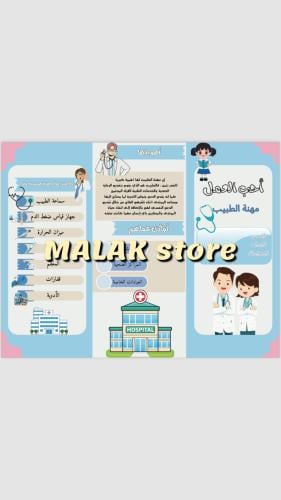 مطوية لغتي الصف الثاني الابتدائي ( احب العمل ) مهن...