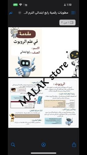 مطوية رقمية الصف الرابع الابتدائي ( مقدمة في علم ا...