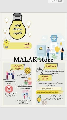 مطوية أسريه الصف الرابع الابتدائي ترشيد استهلاك ال...