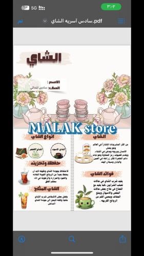 مطوية الاسرية الصف السادس الابتدائي ( الشاي ) ١٤٤٦...