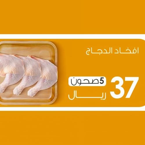 عرض 5 صحن افخاذ دجاج 500 جرام