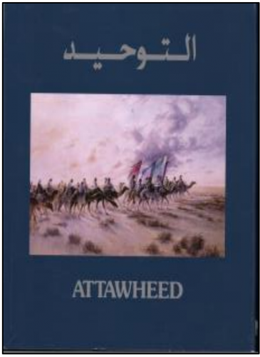 التوحيد 3 لغات غلاف ازرق