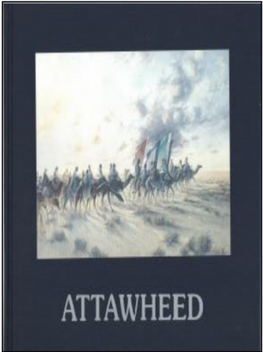 Altawheed Blue Cover English