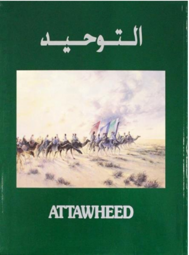 التوحيد 3 لغات غلاف اخضر