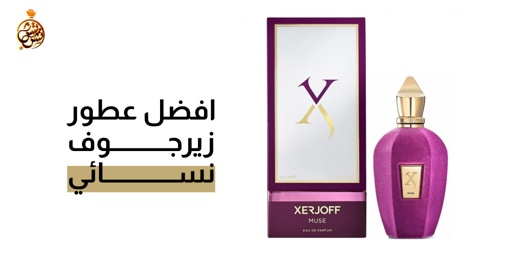 أفضل عطور زيرجوف نسائي