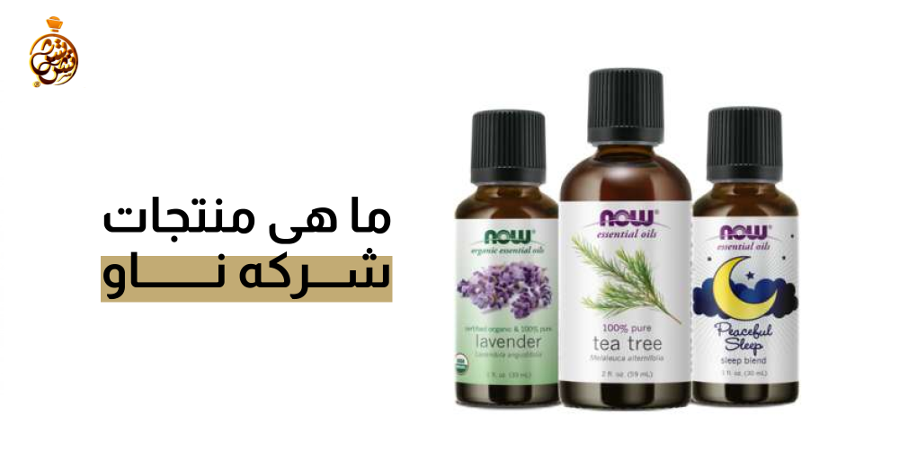 ما هي منتجات شركة ناو؟