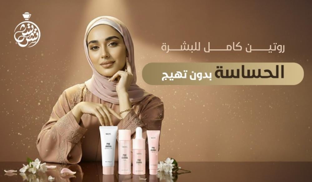 روتين كامل للبشرة الحساسة بدون تهيج | دليل شامل للعناية اليومية