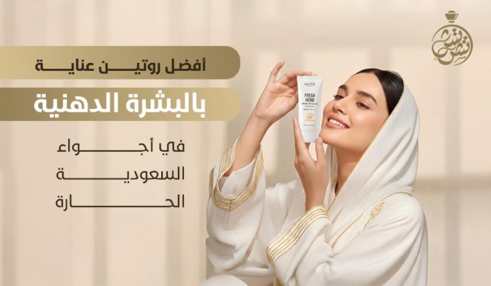 روتين البشرة الدهنية