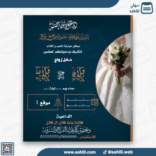 دعوة زواج نسائية | رقم 1033