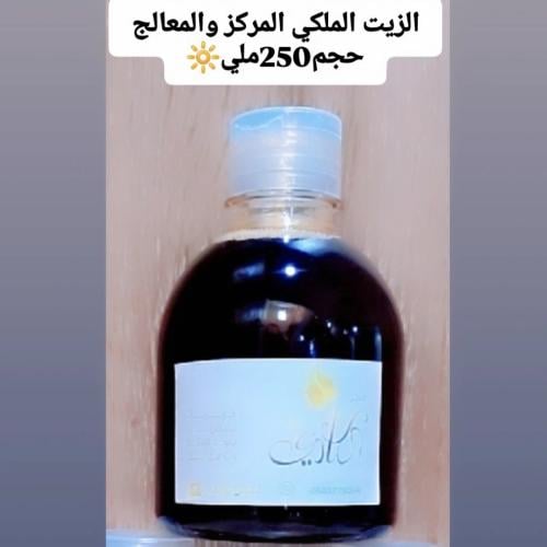 الزيت الملكي المركز للشعر⭐️