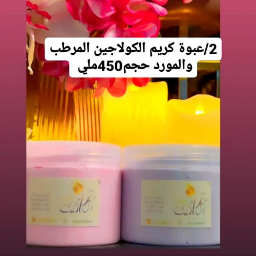 بوكس كريم ومرطب الكولاجين والتوريد حجم450ملي