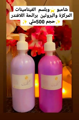 ⭐️شامبو وبلسم الفيتامينات الملكيه