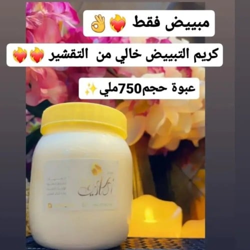 كريم البياااض المخملي +الروسي