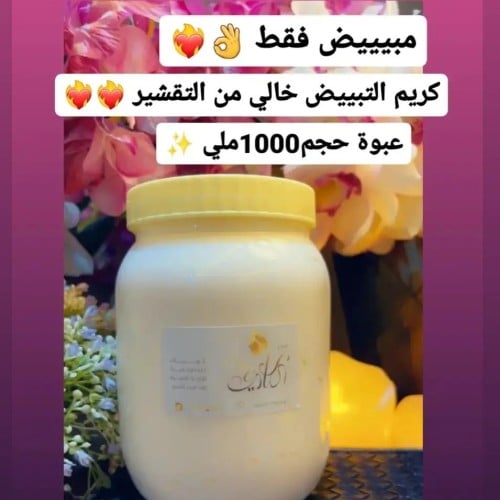 كريم البياااض المخملي +الروسي