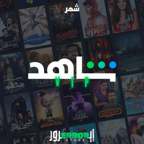 شاهد VIP - شهر ( على إيميلك )