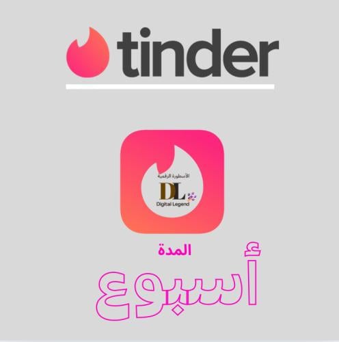 اشتراك تندر أسبوع