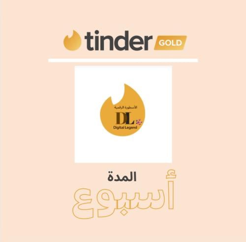 اشتراك تندر قولد اسبوع