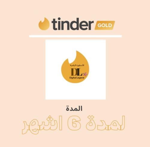 اشتراك تندر قولد 6 أشهر