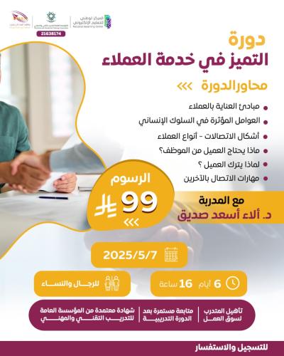 خدمة العملاء