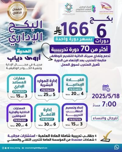 بكج 6 دورات