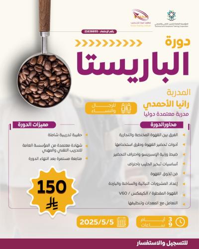 الباريستا