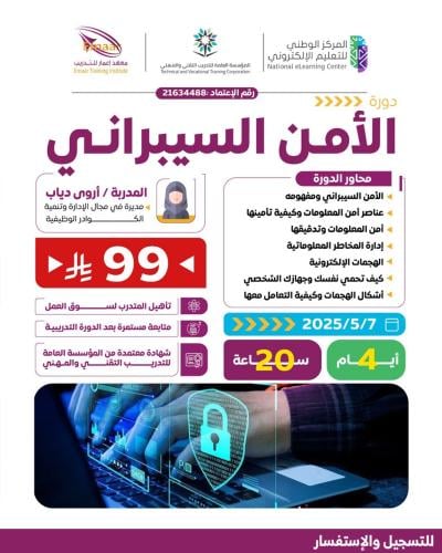 الامن السيبراني