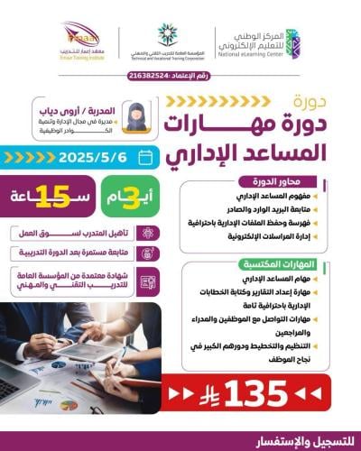 مهارات المساعد الاداري