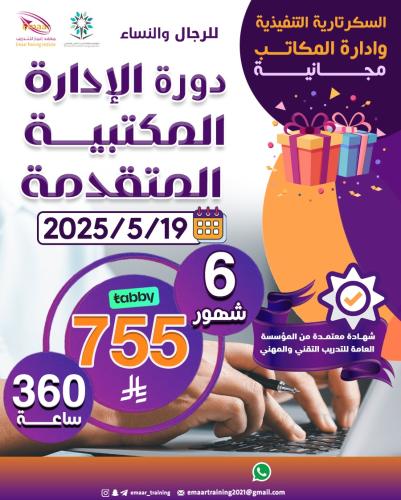 إدارة مكتبية متقدمة