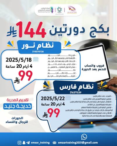 بكج نظام نور ونظام فارس
