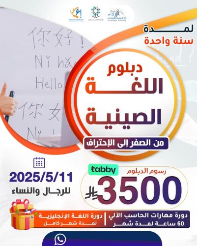 دبلوم لغة صينيه