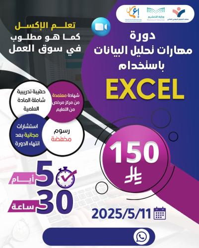 مهارات الإكسل