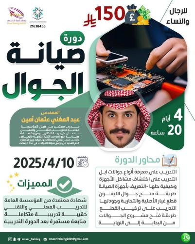 صيانه الجوال