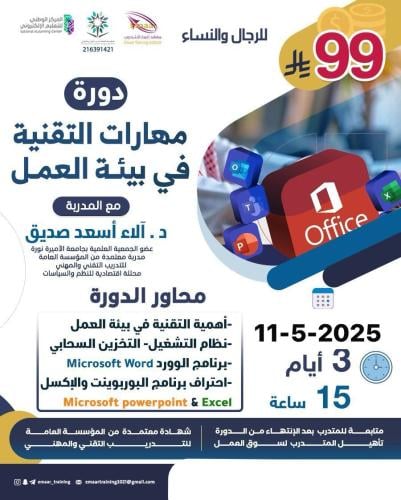 مهارات التقنية في بيئة العمل