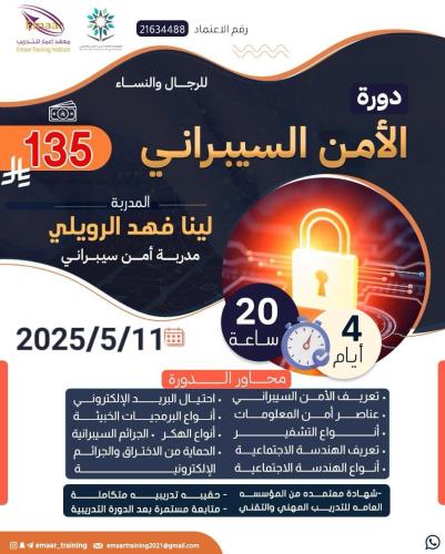 الامن السيبراني /لينا الرويلي