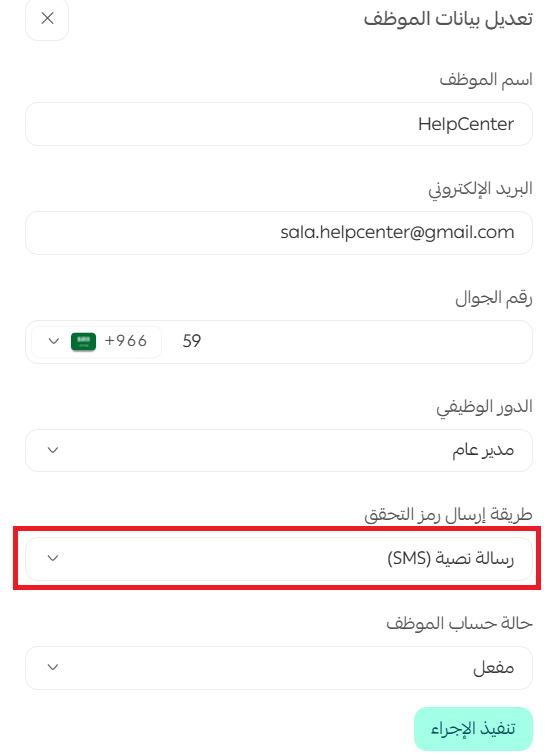 إدارة موظفي المتجر