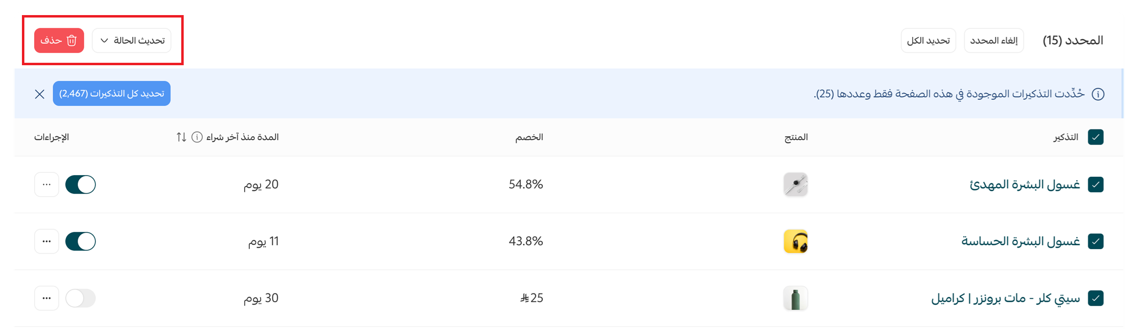 إدارة التذكير بإعادة الشراء