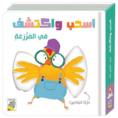 اسحب واكتشف في المزرعة