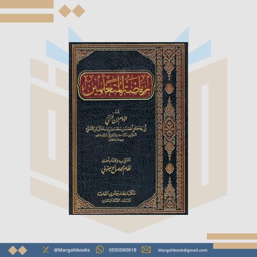 رياضة المتعلمين لابن السني / مكتبة نظام يعقوبي الخ...