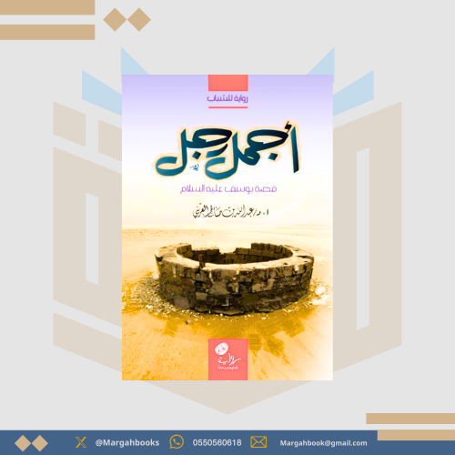 اجمل رجل - أ.د. عبدالله العريني