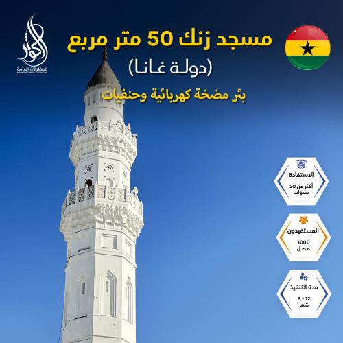 بناء مسجد