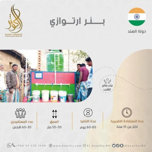 بئر ارتوازي