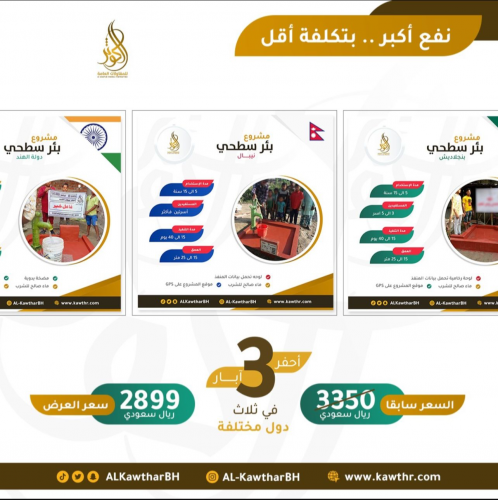 ثلاثة آبار في ثلاثة دول