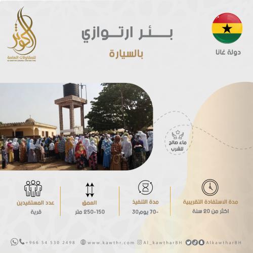 بئر ارتوازي بالسيارة