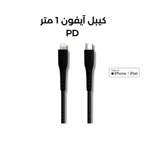 ليون اكس كيبل ابل PD- أيفون