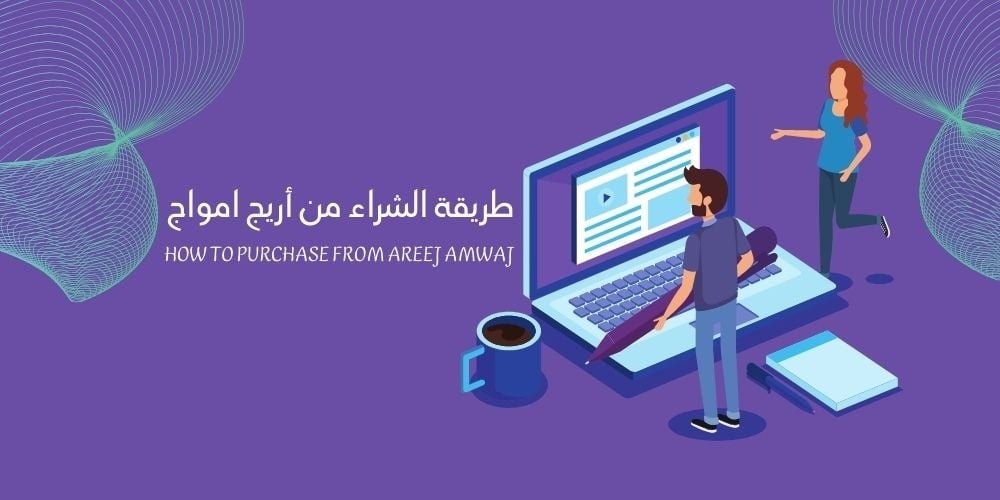 How to buy from Areej Amwaj?